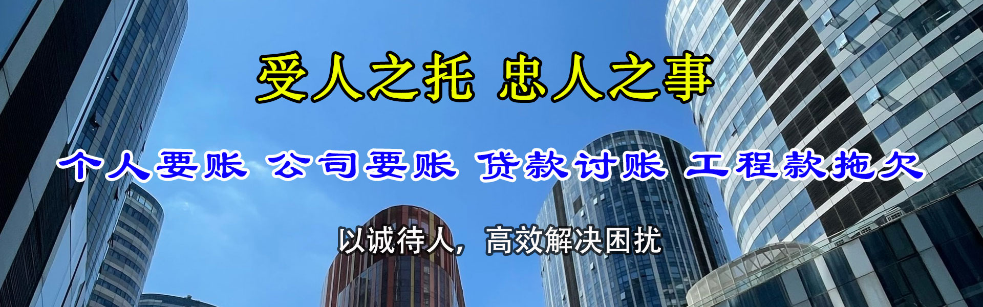曲江清债公司